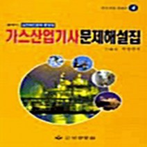 NSB9788955540185 새책-스테이책터 [가스산업기사 문제해설집] -개정증보판--남양문화-박창원 지음-가스-20080115 출간-판형 188x25, 가스산업기사 문제해설집