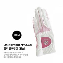 [바나나장수] southport 사우스포트 합피 여성 왼손 여자 이쁜 가성비 좋은 핑크 골프 장갑 연습용 필드용
