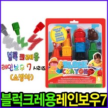 블록크레용 소방차_레인보우_7pcs 무독성크레파스 손에 묻지않는크레파스 첫크레파스 촉각미술 시각미술 오감발달 블럭놀이 크레파스 크레용
