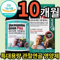 대용량 식약처 인증 글루코사민 그린 플러스 1일 섭취량 2000mg 고함량 무릎 어깨 손가락 손목 관절 연골 중년층 장년층 영양제 녹색 홍합 상어 연골 추출물 글리코사민 글루코민, 2개 (68600원 할인), 300캡슐 (5개월 분)