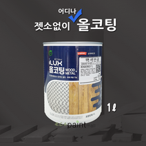 아이럭스 올코팅 1L 다크그레이 계열 젯소NO 어디든 OK / 방청 실내외 삼화페인트, 올코팅 반광, 6. 네로 1L