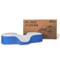 홈쇼핑정품 3D입체 목편한 e-베개 메모리폼 경추베게