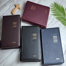 서회 큰글씨 성경전서 NKR83BU (개역개정 새찬송가 특대 합본 색인 지퍼 천연우피 대한기독교서회) 성경책, 큰글씨 성경전서 83BU-다크브라운