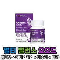 먹는 요오드 갑상선 호르몬 2400mg 함유 비타민 B군 미네랄 아이오다이드 식약처인증 건강기능식품, 1박스, 멀티밸런스요오드60정