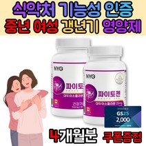 난유 파이톤젠 에스트로겐 폐경기 갱년기 대두 이소 플라본 블라본 영양제