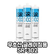 VJSLVKSL 무초산 SR-302 실리콘 실란트 글레이징용 재고1390EA, 퍼니파니쿠팡 흑색