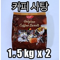 Free Delivery Trefin Belgian Coffee Sweets Candys 1.5kg x 2 | 트레핀 벨기에 커피 스윗 커피맛 캔디 사탕 1.5kg x 2 대용량