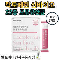 스키니랩 락토페린 다이어트 300 1박스 3박스 6박스 9박스 장용성+사은품증정 고순도담백질 함량 원료 초유 모유 유산균, 아르채움 락토페린신바이오