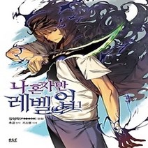 [개똥이네][중고-최상] 나 혼자만 레벨업 1