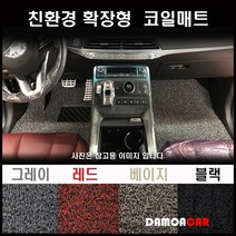 2020년 그랜드스타렉스 어반 익스 클루시브 9인승 풀셋트 확장형 코일매트 논슬립 카매트, 블랙, 현대