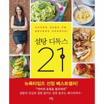 설탕 디톡스 21일