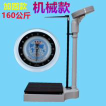 체중계 기계 신장 측량 의례 건강 신체검사 인체 저울 정원 약국 사용 2626163958, 화이트, USB 충전