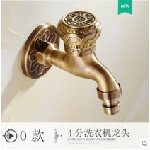 앤티크 앤틱 원홀 수입수전 고급 세면대 수도꼭지 유럽식 빈티지, 103 숏 워싱개