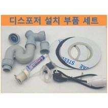 디스포저 설치 부품 - 웨이스트킹 애너하임 인싱크 샤오미 호환(스위치선택), 볼록스위치, D 세트, 멀티D
