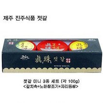 제주 양념젓갈 미니 3종 선물세트 갈치속젓 자리돔젓 노란참조기젓 각 100g, 상품선택, 참조기젓500g(J000602)