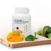 환절기 이기는 슈퍼푸드 커큐민 흡수율 좋은 수용성커큐민으로, 커큐민365-5000mg