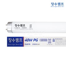 우리조명 장수램프 식물재배용 형광등 FL40PG 40W 20개입