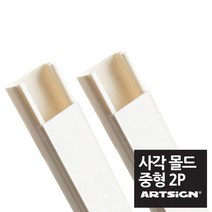 전선줄정리 케이블몰딩 사각몰드 흰색몰딩 2p 배선덕트 선정리