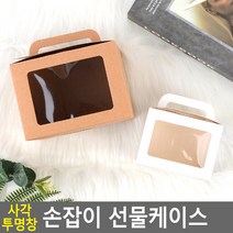 손잡이 선물상자 1P 투명창 선물케이스 기념일 예쁜, 1개, 대 - 화이트