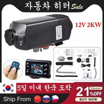 무시동히터 차량용 캠핑용 난방 히터 온풍기 보조 히터 12v 24v 5kw 8kw 주차, 12v 2kw