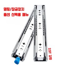 200kg 고하중레일 옵션선택용 메뉴, 댐핑장치 옵션 (30~80cm 선택가능)