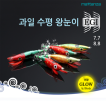 [오기몰] 마탄자 과일 수평 왕눈이 에기 쭈꾸미 갑오징어 문어 쪼꼬미 낚시 7.7 8.8, K42 무등산수박 8.8