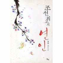 웅진북센 조선 최고의 연인, One color | One Size@1