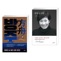 방주 + 생에 감사해 (전2권), 블루홀6
