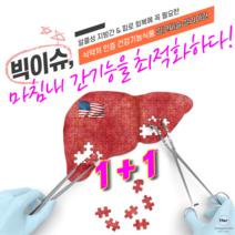 [3차 재입고] 미국 대표 간영양제 < 밀크씨슬 > 건강기능식품 단품 및 1+1 1+2 2+2 행사중! UDCA 실리마린 강화 피로회복제 만성피로영양제 간에좋은영양제 지방간영양제” class=”wr-img”></a></div></p></div></p></div></p></div><div class=