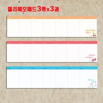 꿈마을예닮 노트 메모장 위클리 플래너 팬시 예쁜 메모 필기노트 오엠알카드 연습장 컬러 문구 회사 학교 관공서 홍보물 전시회 선물 메모지 도안 떡제본 위클리 키보드 메모패드, 3세트