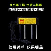 미세먼지측정기 정수기 만능 렌치 탈부착가능 변환 필터 수리공구 검사 측정기, T09-수질 전해 기계