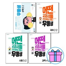 2022년 우등생 해법 국어 수학 사회 과학 1-2 2-2 3-2 4-2 5-2 6-2 초등 문제집 학년별, 우등생 과학 6-2(2022)