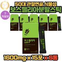 50대 관절연골 보스웰리아 최고등급 15포 6통 3개월분 테르펜 오리바노레진 인센솔 아라빅애시드
