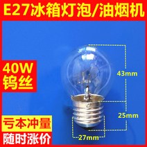 LED 조명 냉장고 전구 나사의 입구 꼬마 오븐 고온 후리다 레인지 후드 전자렌지 15W 통용 1938648292, E27 텅스텐사 40 기와 숏 1개 기타