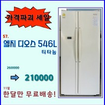 엘지 디오스 중고 양문형 냉장고 546리터, 엘지양문형냉장고