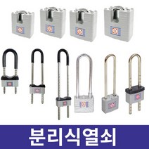금강산업 분리식 열쇠 모음, 분리식 열쇠B2000_중