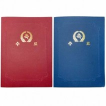 명진 종이 상장케이스_A4용 끼움식 수료 (10매) 상장카바 수료상, 02 곤색