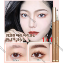 Mzzc 1+1 아랫눈썹 아이라이너 펜슬 하이라이터애교살아이라이너 밑트임라이너 심쿵, 커피*8