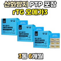 식약처인증 RTG 오메가 3 쓰리 EPA 불포화지방산 캡슐 중성지방낮추는법 알티지 DHA 항산화 영양제 혈행 건강 개선 여자 여성 임산부 임신 초기 준비 종합 멀티 비타민 E 오일