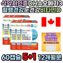 식약처인증 대용량 알티지 rtg 오메가3 비타민d dha 임산부 루테인 지아잔틴 아스타잔틴 50대아빠생일선물 50대엄마생신선물 와이프선물 어머니 부모님 집들이 선물40대 60대