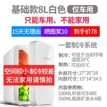 저온저장고가격 미니 소형 냉장고 모유 가정용 소형 학생 기숙사 임대 미니 자동차 냉장고 냉장 1인용, W.기본 싱글코어 8L 화이트 (자동차 전용, 가정용