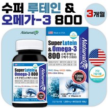 식약청 인정 미국 직수입 눈 건강 루테인 오메가 3 90캡슐 3개월분 . 눈 피곤 피로 남성 여성 학생 수험생 직장인 회사원 잦은 운전 70대 60대 50대 40대 30대 20대, 1통