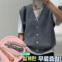 [사은품증정] 낙낙한 사이즈로 사계절 내내 유용하게 입기 좋은 V넥 니트조끼