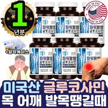 대용량 뼈에서 소리날때 시림 저림 담걸렸을때 필수 6통 히알루론산 생선콜라겐 미국직수입 뼈 관절에 좋은 영양제 추천 선물 중년 노년 조인트 넥 NAG MSM 초록잎홍합 상어연골