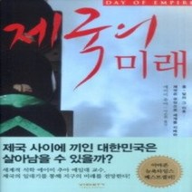 [개똥이네][중고-중] 제국의 미래