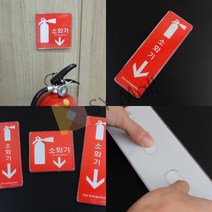 SY몰 소화기 시스템사인 세로형 소 195X65 안전사인 소화기명판, 세로형 대 255x85