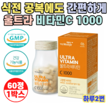 대상웰라이프 울트라 비타민C 1000 60정
