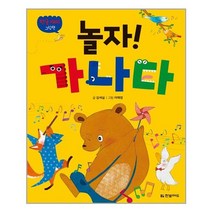 한빛에듀 놀자! 가나다 (마스크제공), 단품