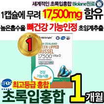 뉴질랜드 100% 초록입 초록잎 홍합 오일 캡슐 알약 무부형제 녹색 잎 입 관절 연골 뼈 에좋은 영양제 오메가 불포화지방산 녹색 잎 입 초롱 리프리놀 그린머슬 홈쇼핑 추천 홍함, 1통(1개월)