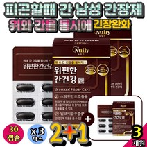 피곤할때 간 남성 간장제 긴장완화 영양제 중정년 피로 회복제 간건강 졸음운전 칸 프리미엄 미네랄부족 밀크시슬간 1250mg 남성식품 아연 알콜분해효소 복용시간 개선 유산균